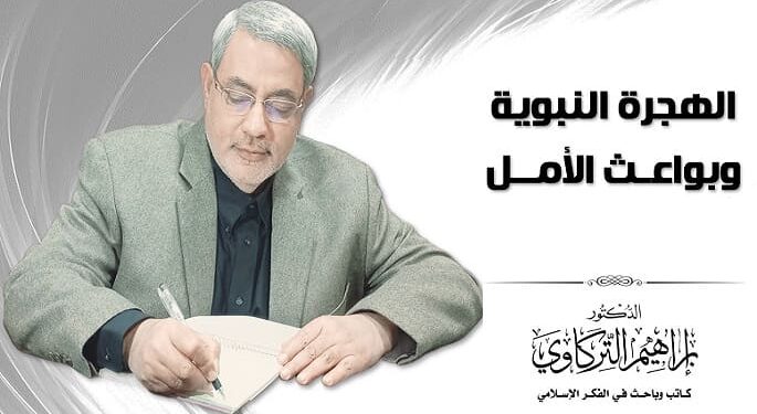 د. إبراهيم التركاوي.. كاتب وباحث في الفكر الإسلامي
