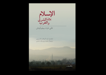 كتاب "الإسلام بين الشرق والغرب"