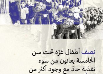  كارثة جيل كامل نصف أطفال غزة بين الهزال والموت بعد 600 يوم من الإبادة