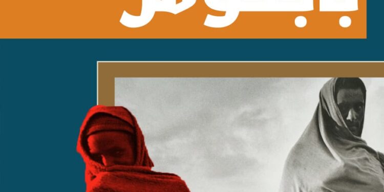 "بابنوس".. سميحة خريس تنسج ملاحم الحب والمقاومة في أرض الجراح