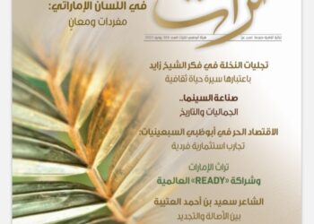 مجلة تراث الاماراتية