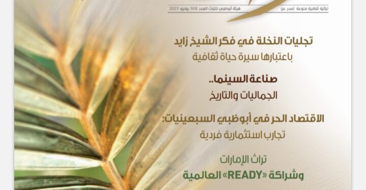 مجلة تراث الاماراتية