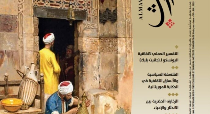 فنون الأداء الحركي في التراث الشعبي المصري بالعدد الجديد من مجلة الموروث