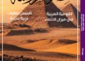 معجزة الأهرامات الخالدة في العدد الجديد من مجلة "مصر المحروسة"