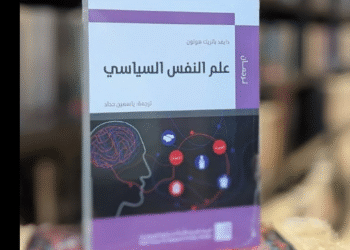 علم النفس السياسي