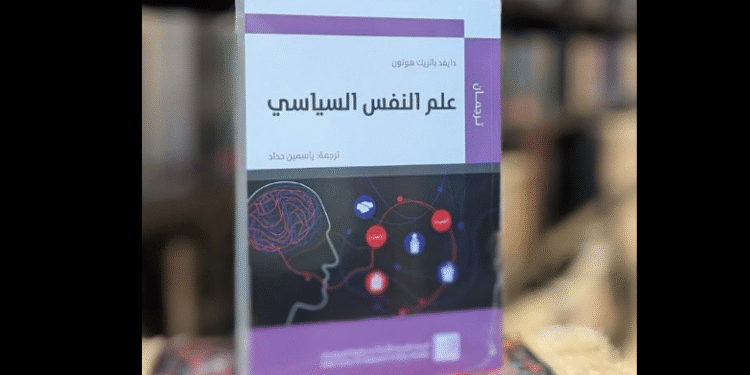 علم النفس السياسي