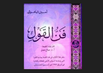 فن القول