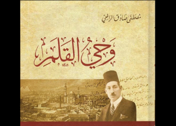 وحي القلم