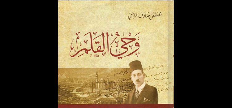وحي القلم
