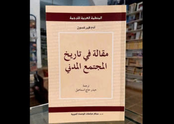 مقالة في تاريخ المجتمع المدني