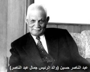 والد جمال عبد الناصر