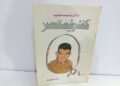 كنت رئيسا لمصر