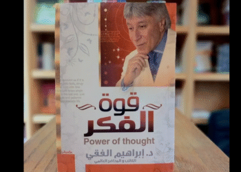 كتاب (قوة الفكر)