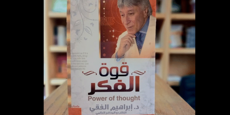 كتاب (قوة الفكر)