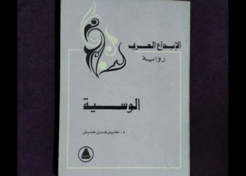 الوسية