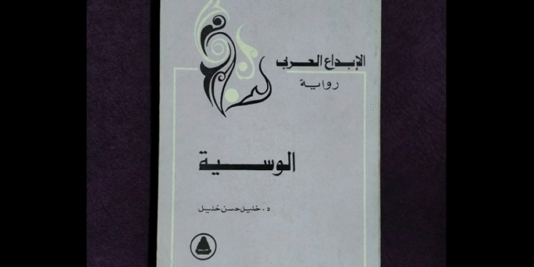 الوسية