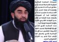 الحكومة الأفغانية تندد بتصريحات  الجنائية الدولية
