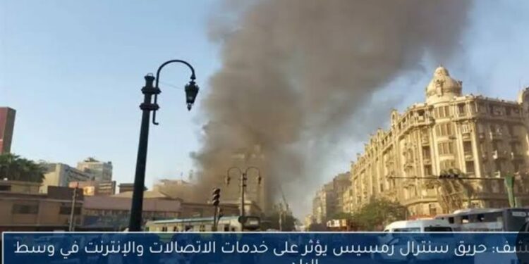 حريق سنترال رمسيس السيادي: كارثة معلوماتية تكشف هشاشة البنية الأمنية
