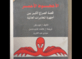 الأخطبوط الأحمر