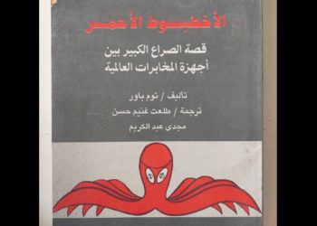 الأخطبوط الأحمر