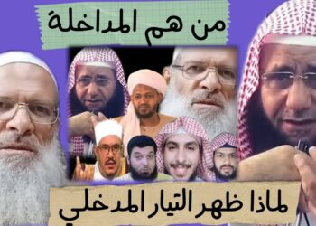 المداخلة