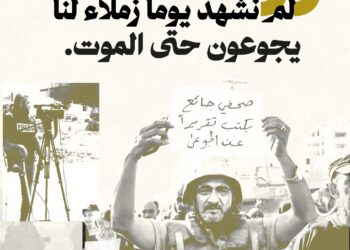 الهمّ في غزة مشترك والجوع حتى الموت مشترك.. الصحفيون أيضًا يموتون جوعًا
