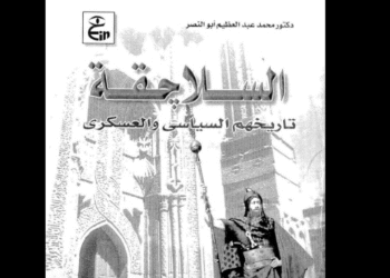 السلاجقة : تاريخهم السياسي والعسكري