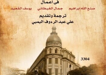 قريبًا "صورة المجتمع المصري" بمنفذ البيع بالمركز القومي للترجمة.