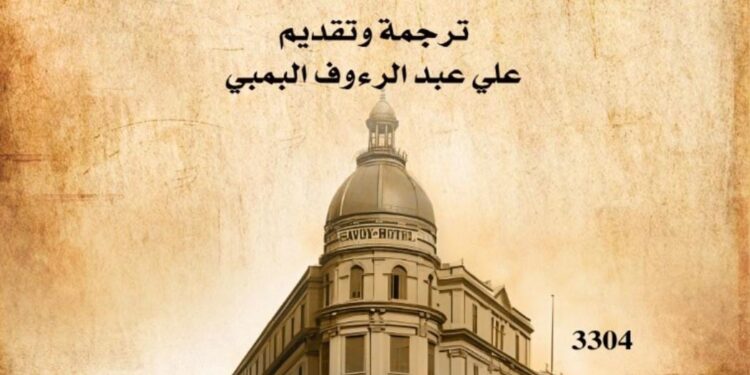 قريبًا "صورة المجتمع المصري" بمنفذ البيع بالمركز القومي للترجمة.