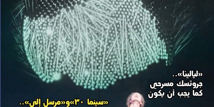 "أداء الذكاء الإصطناعي في المسرح المعاصر" في العدد الجديد لجريدة مسرحنا