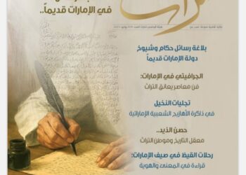 أدب الرسائل قديما في العدد الجديد من مجلة "تراث"