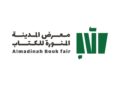 هيئة الأدب والنشر والترجمة تستعد لتنظيم معرض "المدينة المنورة للكتاب" في نسخته الرابعة