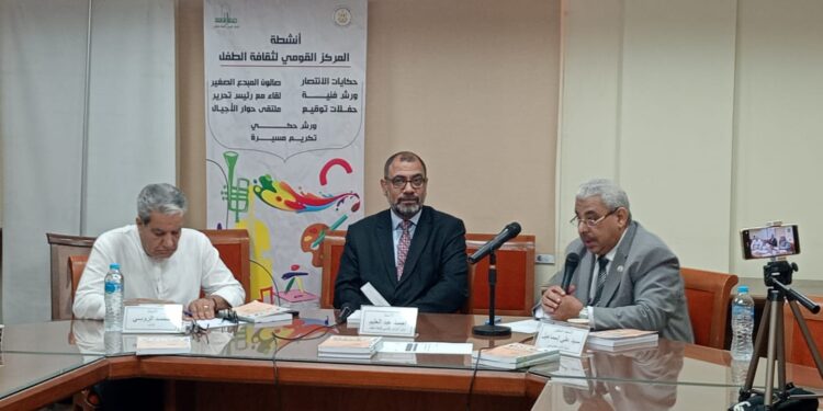 الرقابة ومسرح الطفل.. في منتدى ثقافة الطفل بالمجلس الأعلى للثقافة