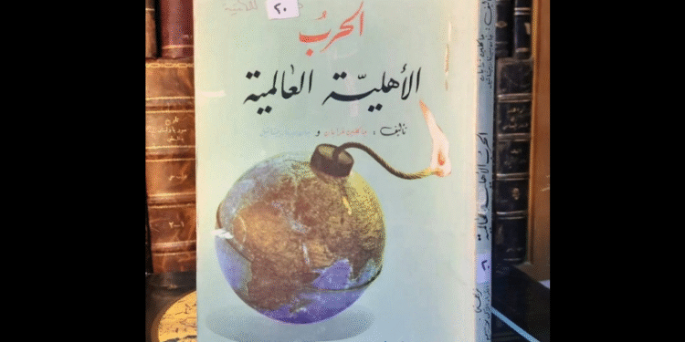 "الحرب الأهلية العالمية"