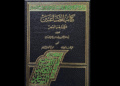 كتاب الصناعتين