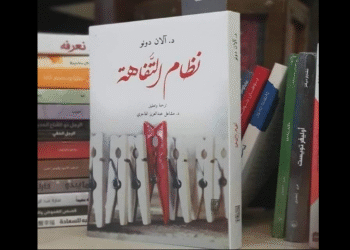 كتاب: نظام التفاهة لآلان دونو