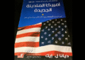 كتاب «أمريكا المتدينة الجديدة»