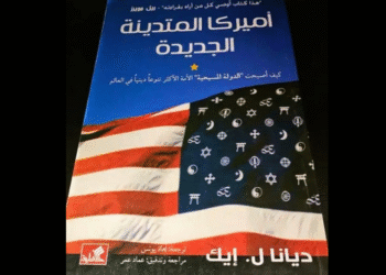 كتاب «أمريكا المتدينة الجديدة»