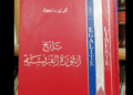 كتاب "تاريخ الثورة الفرنسية"