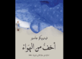 أخف من الهواء