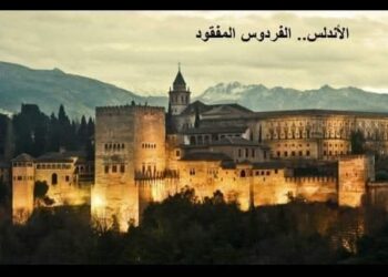 الأندلس