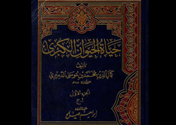 «حياة الحيوان الكبرى»
