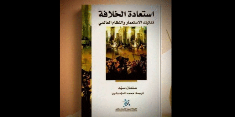 استعادة الخلافة