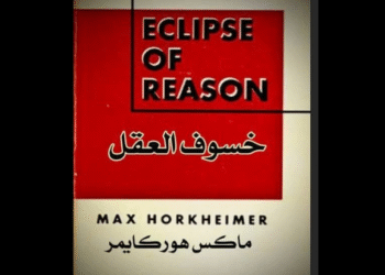 خسوف العقل
