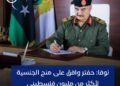 حفتر عرض منح الجنسية الليبية للمرحلين من غزة