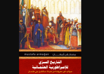 التاريخ السري للإمبراطورية العثمانية