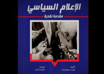 الإعلام السياسي