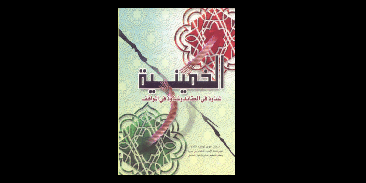 الخمينية