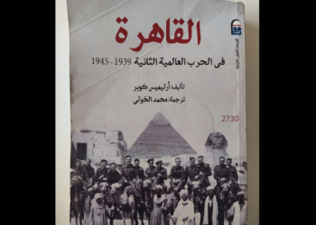 القاهرة في الحرب العالمية الثانية