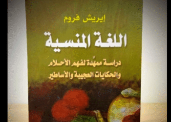 اللغة المنسية